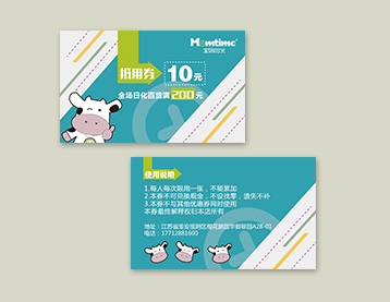 寶貝時光抵用券